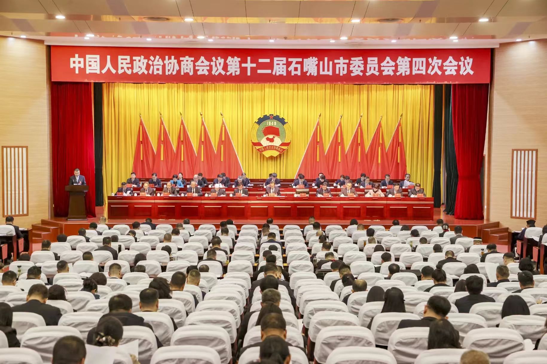 政協(xié)第十二屆石嘴山市委員會第四次會議開幕